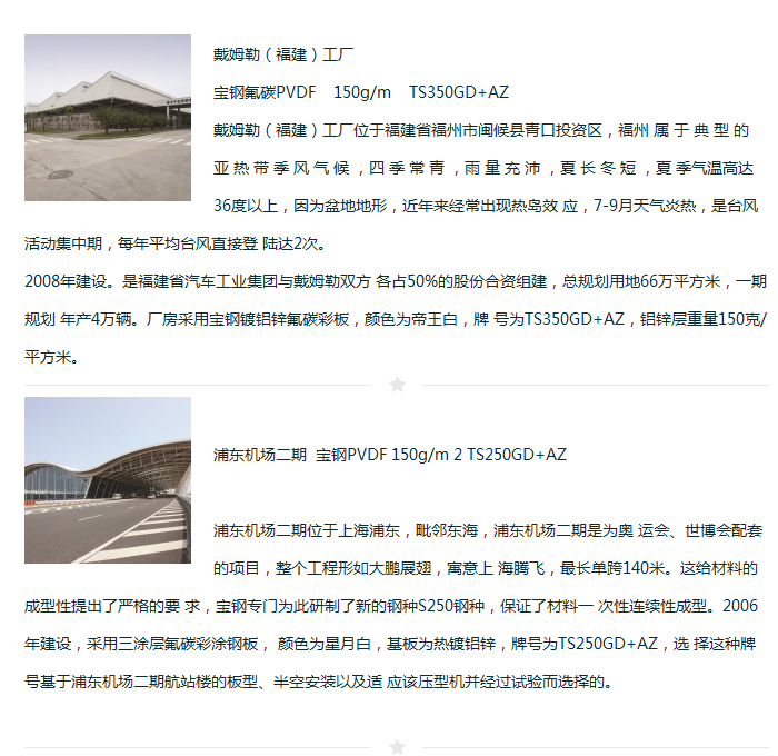 浦东机场二期彩钢板工程