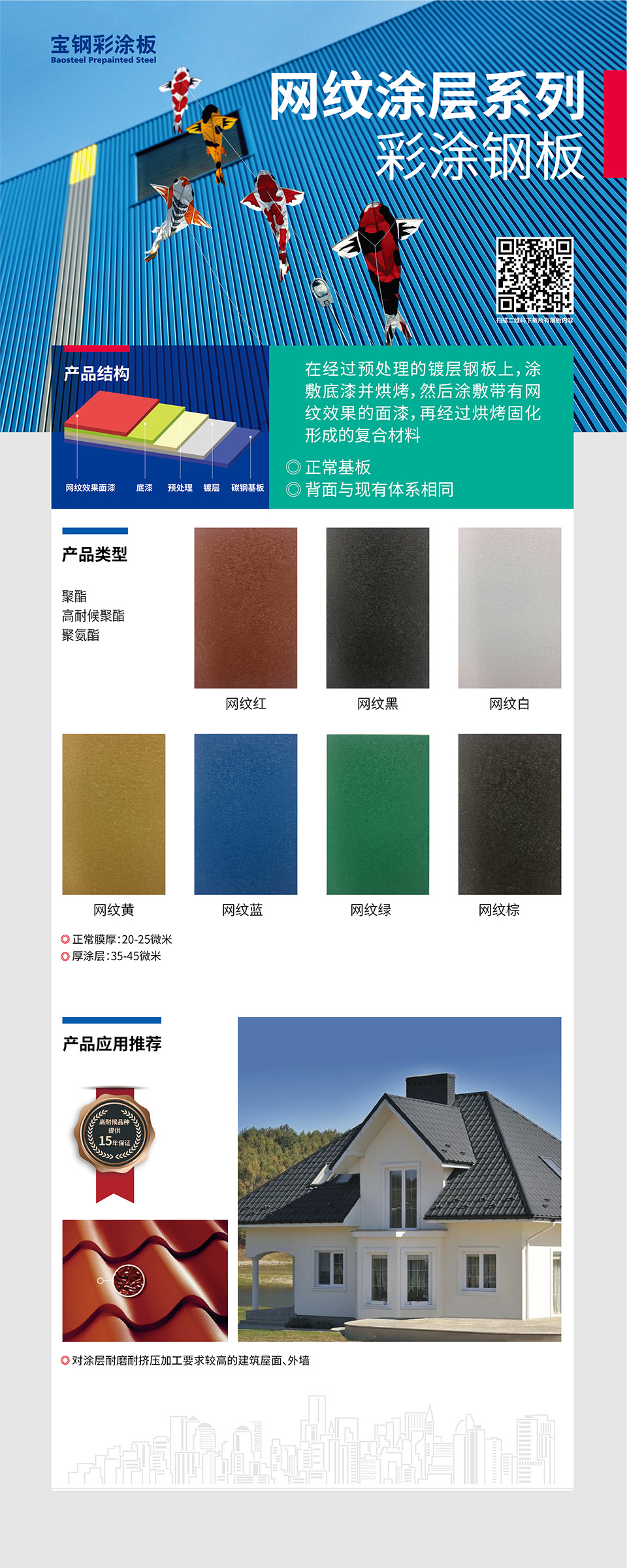 网纹涂层系列彩涂钢板