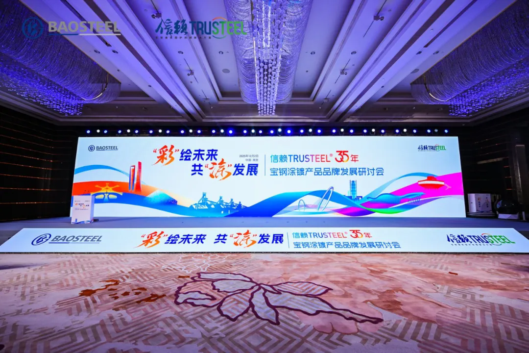 彩”绘未来 共“涂”发展 | 上海佰金应邀参加宝钢信赖TRUSTEEL?35年，共绘高质量发展新蓝图